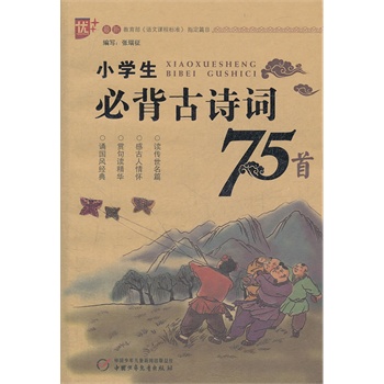 小学古诗75首mp3?古诗新唱春晓mp3下载 古诗70首小学一年级有多