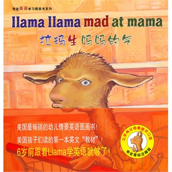 羊驼拉玛双语图画书(全3册,完全音标注释版,美