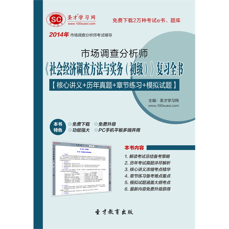 社会经济调查方法与实务_社会经济调查方法和实务